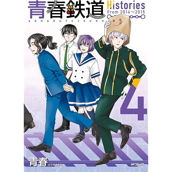 Amazon.co.jp: 青春鉄道 Histories 2 (MFコミックス ジーン