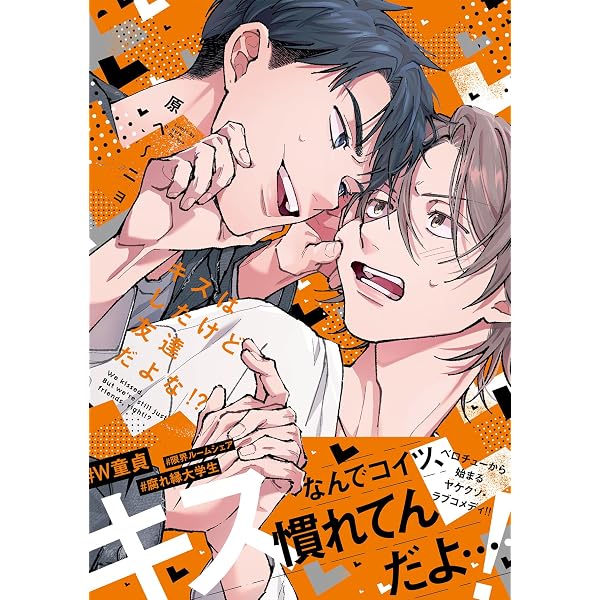 Amazon.co.jp: バニラの甘さを証明せよ【コミックス版】 (NuPu) 電子