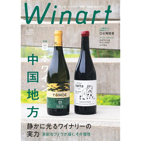 日本ワインデータブック | ワイン王国編集部 |本 | 通販 | Amazon