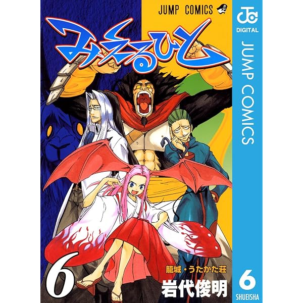 Amazon.co.jp: みえるひと 5 (ジャンプコミックスDIGITAL) eBook
