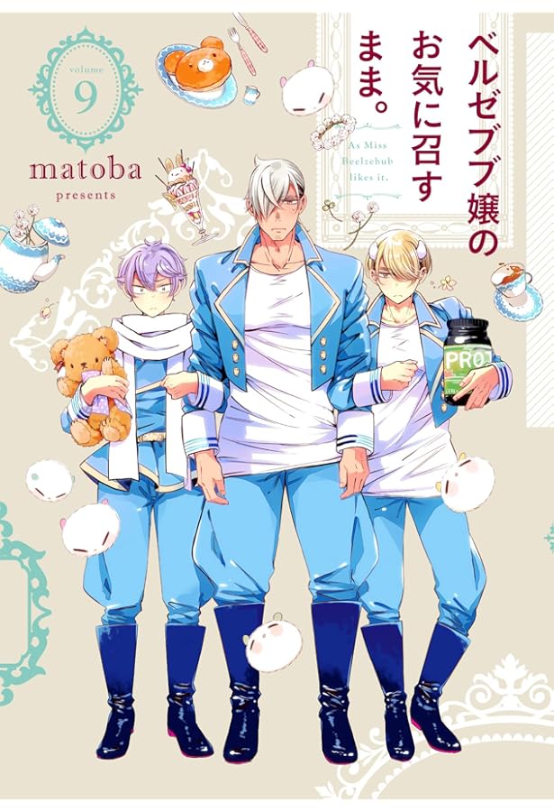 Amazon.co.jp: ベルゼブブ嬢のお気に召すまま。 (11) (ガンガン