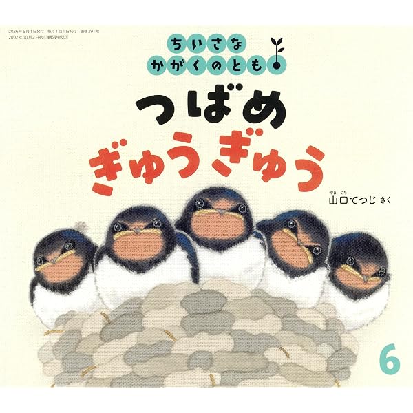 ちいさなかがくのとも　おひさまとおつきさまの絵本セット　おひさまは　 福音館 おつきさまと さんぽ (ちいさなかがくのとも2025年10月号) | 八百板