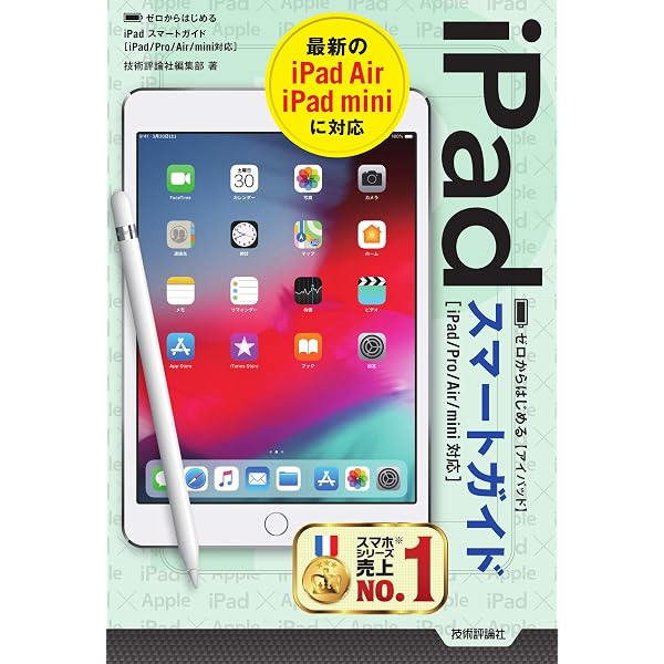 Amazon.co.jp: iPad mini 完全ガイド : 向井 領治: 本