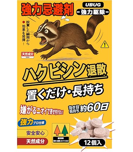 Amazon.co.jp: 撃退ハクビシン激臭シート 5個入 5m用 赤色 忌避