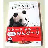 まるまるパンダ