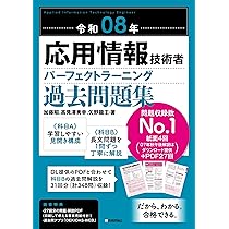 令和08年 応用情報技術者 パーフェクトラーニング過去問題集 | 加藤 昭