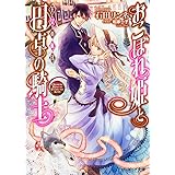 おこぼれ姫と円卓の騎士 王女の休日 (ビーズログ文庫)
