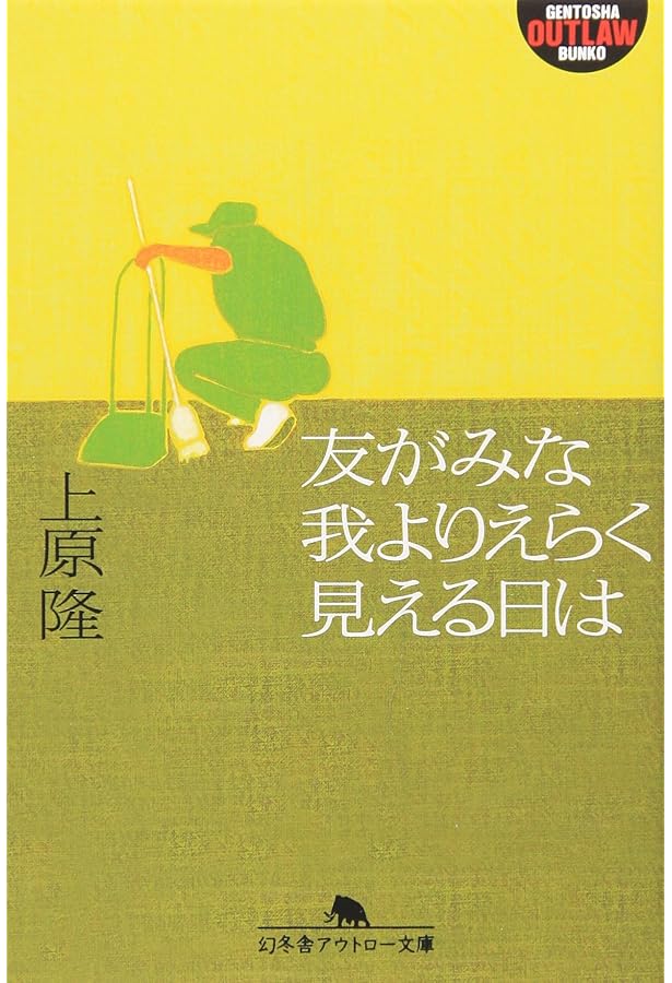 君たちはどう生きるかの哲学 (幻冬舎新書) | 上原 隆 |本 | 通販 | Amazon