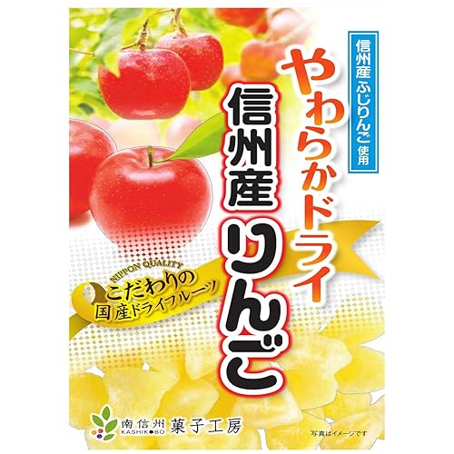 南信州菓子工房 やわらかドライ信州産りんご