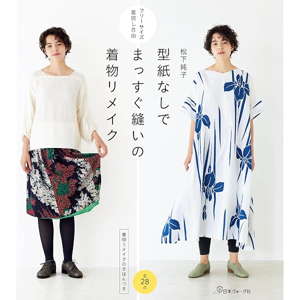 毎日着られる 着物リメイク | 志水美香 | 手芸 | Kindleストア | Amazon