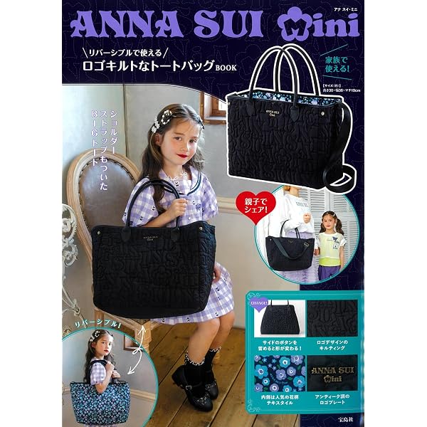 ANNA SUI mini 10th ANNIVERSARY BOOK 2WAYショルダーバッグVer