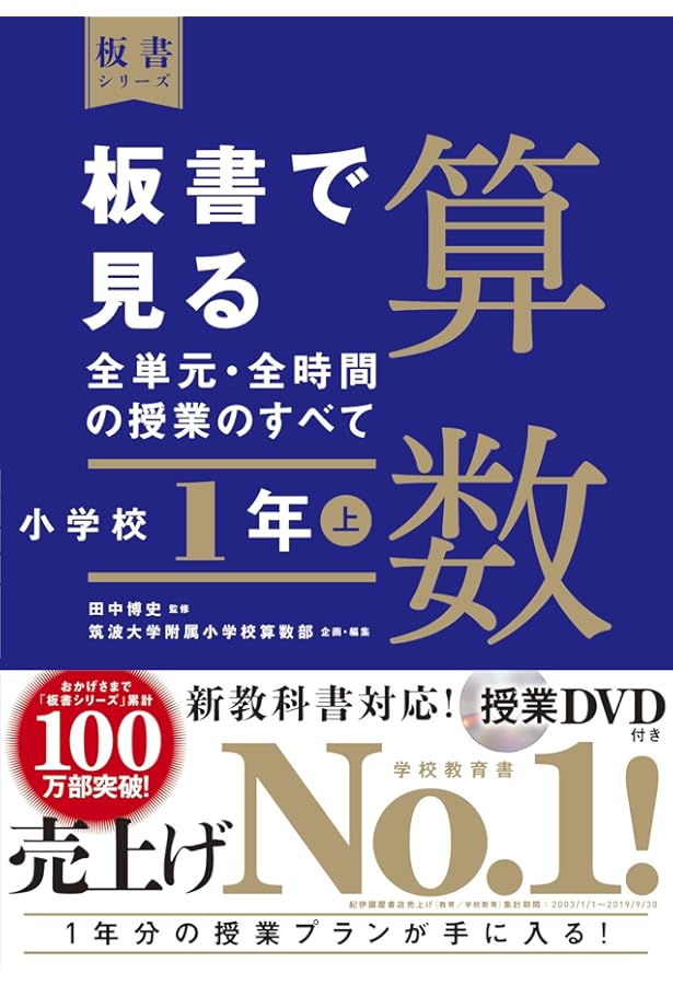 板書で見る全単元の授業のすべて 国語 小学校1年上 (板書シリーズ