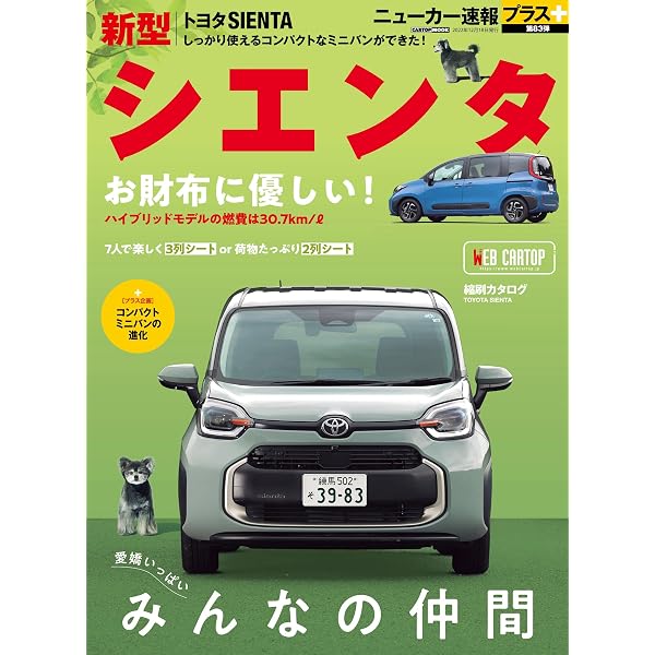 Amazon.co.jp: ニューモデル速報 第519弾 新型シエンタのすべて 電子