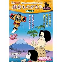 鎌倉ものがたり・夫婦編 鎌倉の凧 (アクションコミックス) | 西岸良平