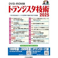 DVD-ROM版 Interface 2025 ((Win版)) | Interface編集部 |本 | 通販