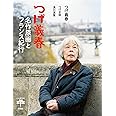 つげ義春　名作原画とフランス紀行 (とんぼの本)