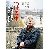 つげ義春　名作原画とフランス紀行 (とんぼの本)