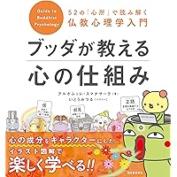 ブッダの実践心理学 : アビダンマ講義シリーズ 第4巻 (心の生滅の分析) ブッダの実践心理学 第四巻 心の生滅の分析 アビダンマ講義