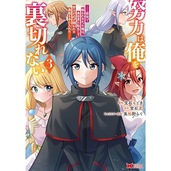 努力は俺を裏切れない―前世で報われなかった俺は、異世界に転生して