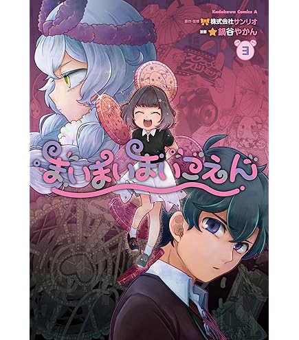 Amazon.co.jp: まいまいまいごえん 04 カナタ[公式イラスト] アクリル
