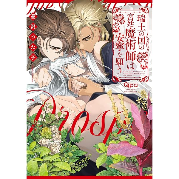 今日から魔王は勇者のモノです 下 (ポー・バックス) | 毒雄 |本 | 通販