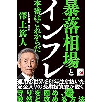 廃盤・貴重　澤上篤人　2枚組セミナーDVD　長期投資入門講座　株式投資　資産運用 本物の長期投資でいこう！40年に一度の大チャンスがやってくる