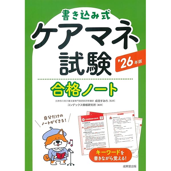 Amazon.co.jp: 書き込み式 ケアマネ試験合格ノート '25年版 (2025年版