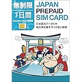 【Docomo回線】 7日間実質無制限 プリペイドSIM LTE対応 旅行 使い捨てSIM Japan Prepaid SIM unlimited data 7 days Multi-language manual English Support T