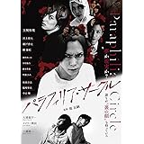 パラフィリア・サークル [DVD]