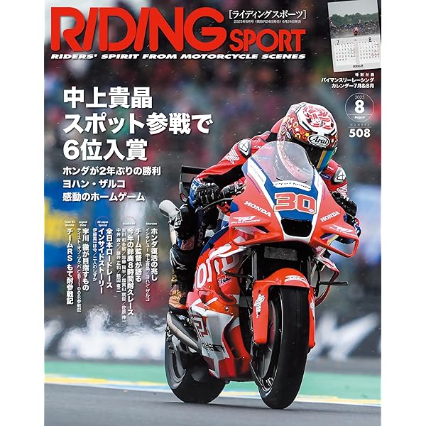 ライディングスポーツ 2024年 9月号 Vol.500 【特別付録