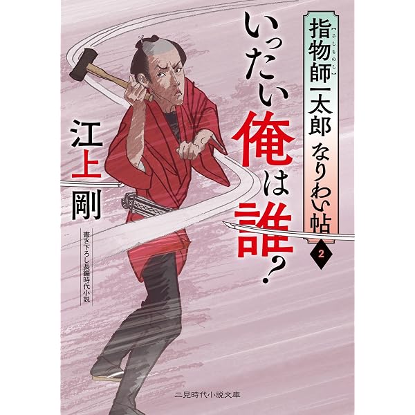 Amazon.co.jp: 電力王・福澤桃介 (PHP文芸文庫) : 江上 剛: 本