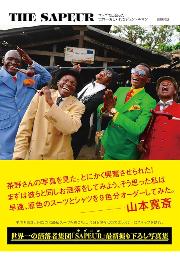 SAPEURS - Gentlemen of Bacongo | Daniele Tamagni |本 | 通販 | Amazon