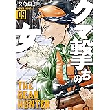 クマ撃ちの女　9巻【電子特典付き】 (バンチコミックス)