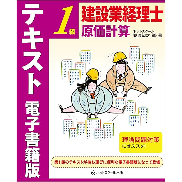 建設業経理士　一級　財務諸表 建設業経理士1級 財務諸表 テキスト 電子書籍版 | ネットスクール株式