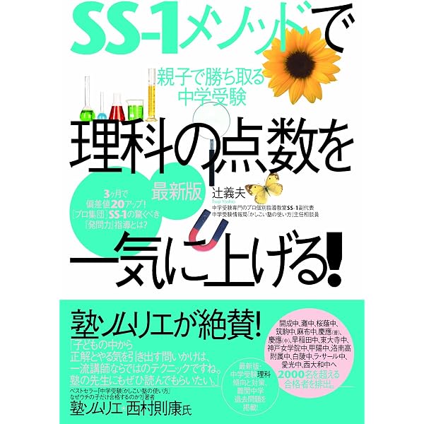 SS-1メソッドで算数の点数を一気に上げる! | 前田 昌宏 |本 | 通販