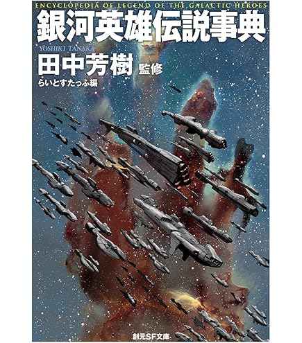 Amazon.co.jp: 銀河英雄伝説 文庫セット (徳間文庫) [マーケット