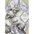 とんがり帽子のアトリエ(3) (モーニング KC)