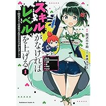 スキルがなければレベルを上げる1-11巻セット 81RgaTO-LBL._AC_UL210_SR210,