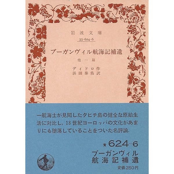 ラモーの甥　希少本　古書 Amazon.co.jp: ラモーの甥 : 内田和博: 本
