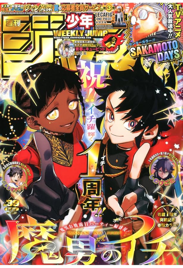 Amazon.co.jp: 少年ジャンプ(38) 2022年 9/5 号 [雑誌] : 本