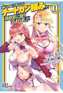 Amazon.co.jp: 神の手違いで死んだらチートガン積みで異世界に放り込ま