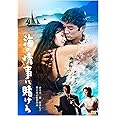 日活110年記念 ブルーレイ＆DVDシリーズ 20セレクション 海の情事に賭けろ [DVD]