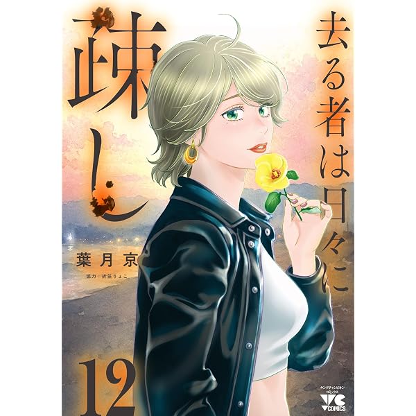 Amazon.co.jp: 若気の至りまくり、夏。 9 (ヤングチャンピオン