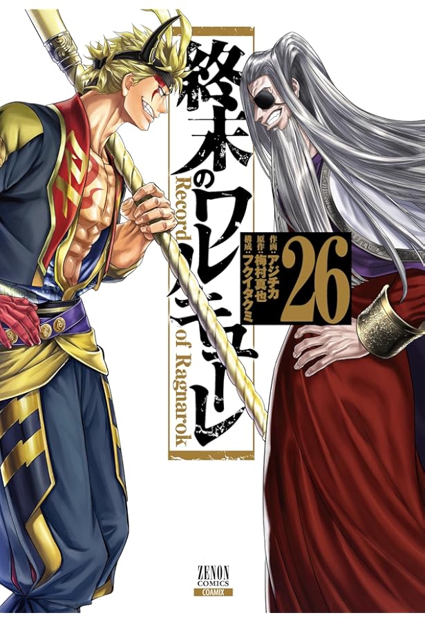 終末のワルキューレ 24巻セット Amazon.co.jp: 終末のワルキューレ (24) (ゼノンコミックス