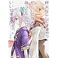 終末なにしてますか? 忙しいですか? 救ってもらっていいですか? (2) (角川スニーカー文庫)