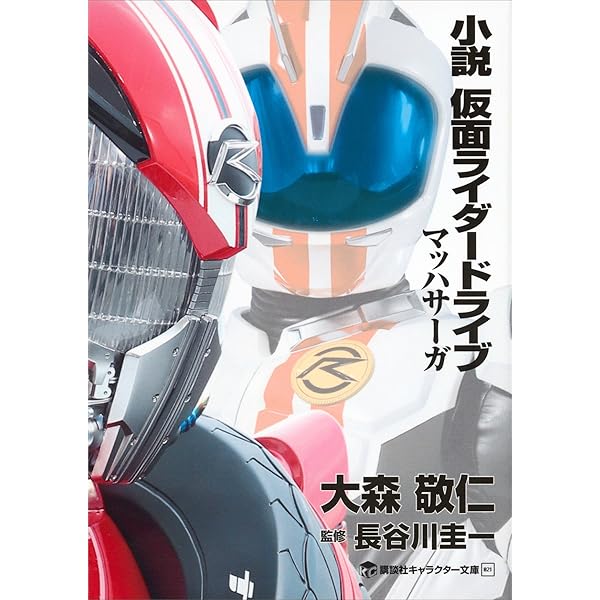 小説 仮面ライダー 全21巻セット 講談社キャラクター文庫 小説 仮面ライダー (全21巻) Kindle版