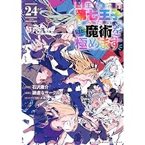 杖と剣のウィストリア(16) (少年マガジンKC) | 大森 藤ノ, 青井 聖 |本