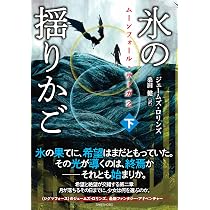Amazon.co.jp: シグマフォース シリーズ17 ツァーリの蔵書 (上) (竹