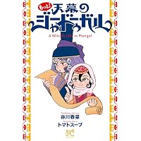 最新世界周航記〈上〉 (岩波文庫) | ダンピア, 平野 敬一 |本 | 通販