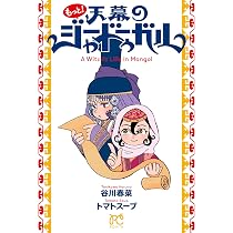 天幕のジャードゥーガル コミック 新品 1-6巻セット (秋田書店